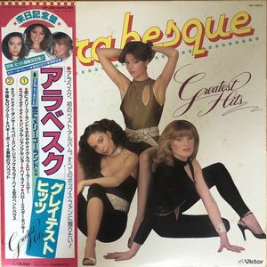 m428 LPレコード【アラベスク / グレイテスト・ヒッツ】ARABESQUE GREATEST HITS /POPS '70s人気盤