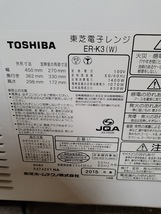 東芝　ER-K3　石窯オーブンレンジ　　2015年製　角皿無し_画像8