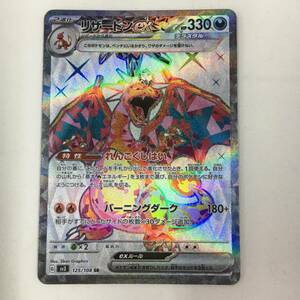 kb7948 送料無料！ポケモンカード POKEMON リザードンex G SV3 125/108 SR