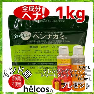 天然ヘナ1kg 白髪染めヒルコス自然然素材染め癒本舗タトゥー　天然素材100%