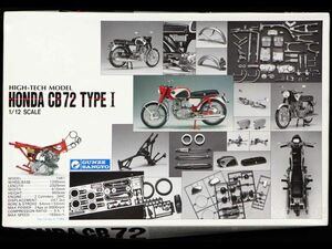 【グンゼ】1/12 ホンダ CB72 タイプ１ ハイテックモデル GUNZE HIGH-TECH MODEL HONDA TYPE1 初版 未開封 未組立 当時モノ レア