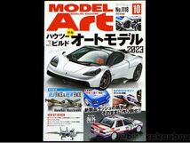 L-08 【モデルアート 2023年10月 No.1118】 ModelArt 特集：ハウツービルド オートモデル2023 送料一律230円 中古雑誌 美品_画像1