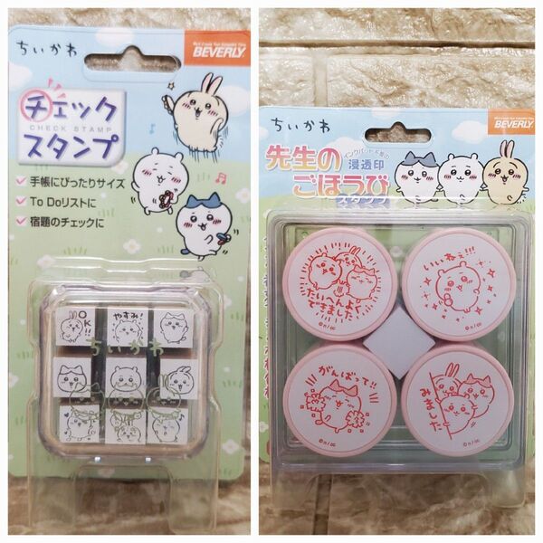 ちいかわ チェックスタンプ 先生のごほうびスタンプ ビバリー 浸透印