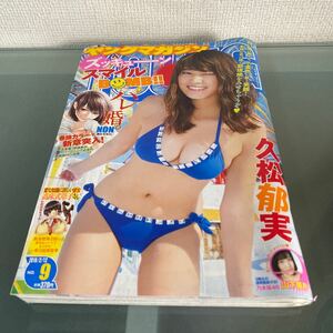 週刊ヤングマガジン 2018.2.12 ヤングマガ　表紙＆グラビア:久松郁美　乃木坂46 山下美月　