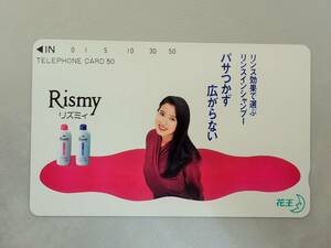 西村知美 花王　Rismy　テレカ５０度　未使用/TE3-192