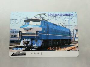 未使用　オレカ オレンジカード1000□EF66形式電気機関車　EF6651　JR西日本/O-26