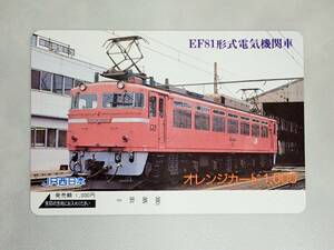 未使用　オレカ オレンジカード1000□EF81形式電気機関車　EF81108　JR西日本/O-45