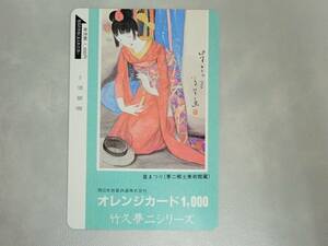 未使用　オレカ オレンジカード1000□竹久夢二　星まつり　西日本旅客鉄道/O2-9