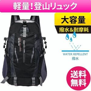 リュックサック 登山リュック バックパック デイパック メンズ レディース バイクリュック アウトドア 大容量 男女兼用 ブラック 軽 鞄 黒