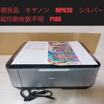 ★現状品、送料無料★Canon キャノン　PIXUS インクジェットプリンター 複合機 MP 630 印刷　コピー　シルバー　 P186_画像1