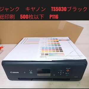 送料無料★Canon キャノン　PIXUS インクジェットプリンター 複合機 TS5030 印刷　コピー　ブラックジャンク品　P116