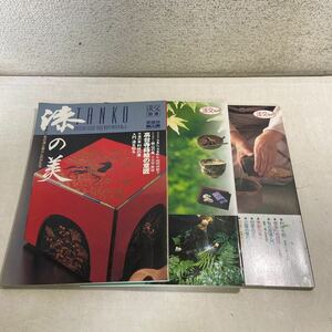 T05上△【茶道まとめ】漆の美/茶の湯歳事記/茶道入門/3冊セット 淡交社 231114