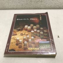 R11▲ 特選保存版　あなたのための　料理の基礎全集　材料・調理別おかずの基礎(全図解) 婦人生活社　1986年10月発行　▲231117_画像2