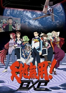 【新品・送料無料】アニメBlu-ray「天地無用!GXP パラダイス始動編」　特装版特典付き　全6巻セット ［Blu-ray］