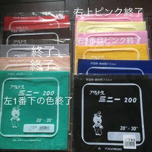 カラーフェルト♪4枚セット♪定形外140円♪7色～選択♪20cm四方