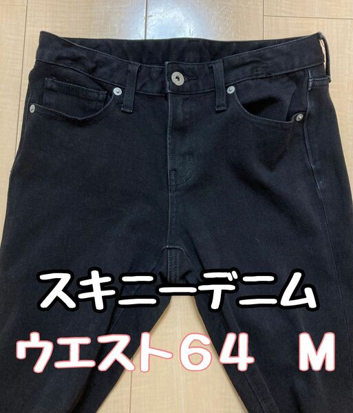 スキニーパンツ　デニムパンツ　スキニーデニム　ブラック デニム ストレッチ　レディース　64cm