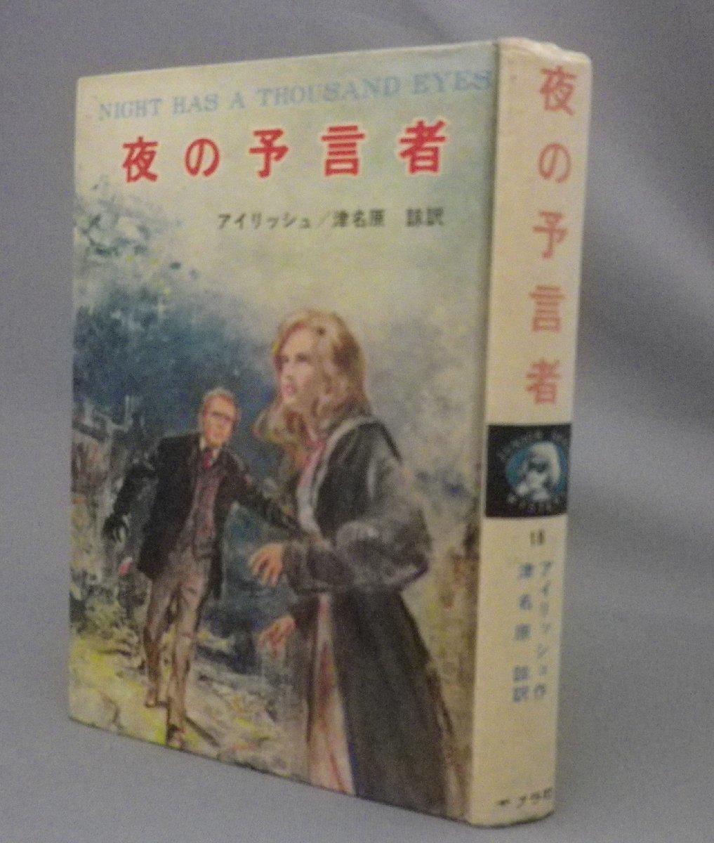 2023年最新】Yahoo!オークション -#予言者の中古品・新品・未使用品一覧