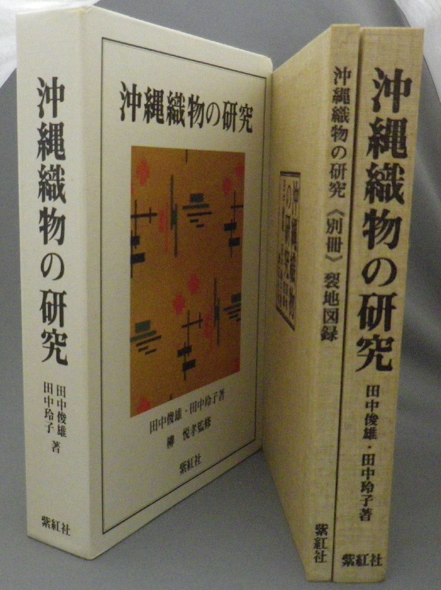 2023年最新】Yahoo!オークション -沖縄 の 織物(本、雑誌)の中古品