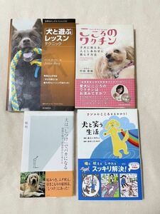 犬のしつけ関連本 4冊