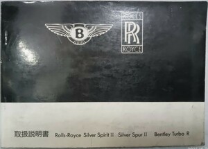  Rolls Royce silver spirit II silver spur II owner manual Japanese 