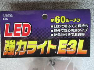 かいちゅうでんとう　強力ライト　懐中電灯　LED 強力 ライト E3L　新品 未使用　 オーム電機　電池付き 懐中　電灯　LED　強力　ライト