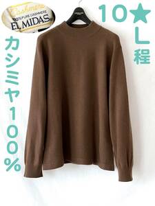 * EL MIDAS エルミダ カシミヤ 100% ブラウン レディース ニット ハイネック * 10 L