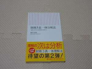 財務3表一体分析法 國貞克則