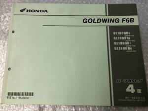 HONDA　GOLDWING　F6B　GL1800BD（SC68-110）など　パーツカタログ　平成27年12月　4版　ホンダ