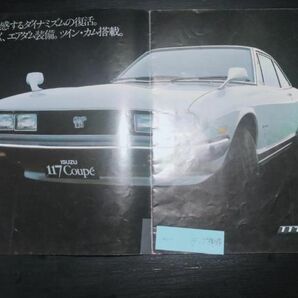 いすゞ 117クーペ 1800EX/XG/XC-J/XC/XT-L/XT PA95型 カタログ2点 いすゞカタログ 1977/78年の画像5