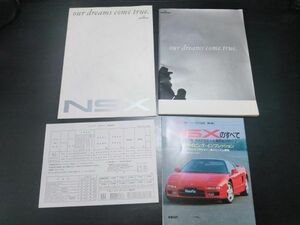 ホンダ　NSX　NA1型　カタログ２点　+価格表　+モーターファン別冊NSXの全て　1990年