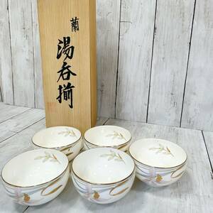 保谷謹製 HOYA CHINA CORPORATION 蘭 湯呑揃 5客セット 食器 金彩 湯呑 木箱有【14460