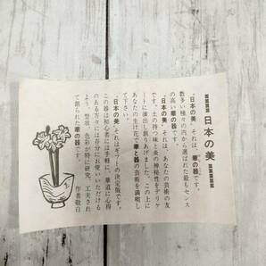 日本の美 NIHONNOBI 万古焼 S-87 陶器 花器 華の器 花瓶 花生け 華道 箱有【14585】の画像9