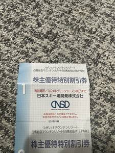 白馬岩岳 MTB PARK白馬つがいけWOW！割引券1枚　数量4