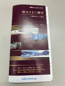 西武鉄道株主ご優待券冊子1冊＋内野指定引換券5枚セット　数量7