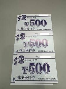 大庄株主ご優待ご飲食券500円券6枚セット　数量9