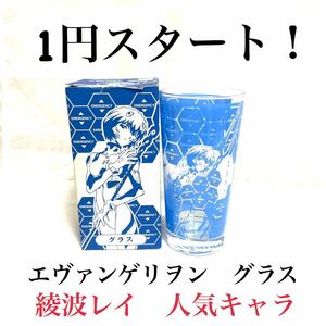 1円スタート　エヴァンゲリヲン　ガラス　グラス　始まりの福音　新品未使用　綾波レイ　人気キャラ