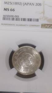 竜20銭銀貨　明治25年　NGC MS66