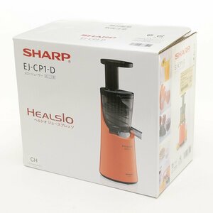▽495077 未使用品 SHARP シャープ スロージューサー HEALSIO ヘルシオ ジュースプレッソ EJ-CP1-D オレンジ系