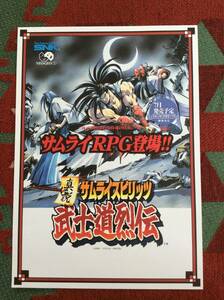 NEO GEO CD 真説 サムライスピリッツ 武士道列伝 チラシ