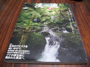 渓流2007春　本州のアメマス　源流 他　/ 渓流釣り　ヤマメ　[ya