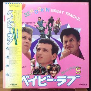 [ST010]V.A.[Baby Love / Lemon Popsicle 5 ( Bay Be * Rav / glow wing * up 5) : OST](2LP), 84 JPN( obi ) first record 