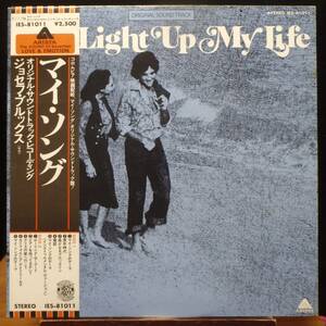 【ST016】JOE BROOKS「You Light Up My Life (マイ・ソング) : OST」, 77 JPN(帯) 初回盤　★サウンドトラック