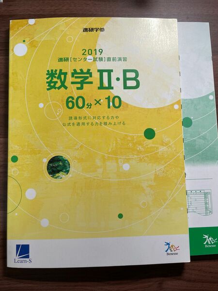 数学II・B 解答・解説付き　大学受験