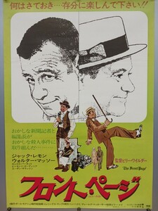 D13 映画 フロント・ページ ポスター B2サイズ ビリー・ワイルダー ジャック・レモン ウォルター・マッソー