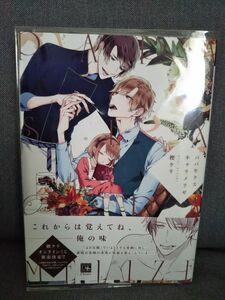 【小冊子とペーパー付き】パパセクスキャラメリゼ 楔ケリ ディアプラス・コミックス