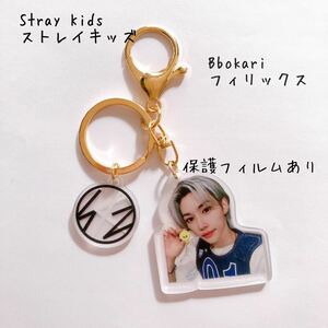 訳あり　StrayKids フィリックス　キーホルダー