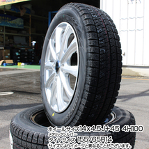 【新品スタッドレス4本セット/目玉商品1】新品 ブリザック VRX2 155/65R14(2023年製)+新品ホイール 送料込み(北海道、沖縄、離島除く)_画像4