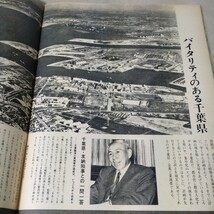 【昭和レトロ】アサヒグラフ　1967年1・13　木原光知子_画像9