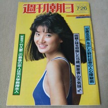 週刊朝日　1985年7-26_画像1
