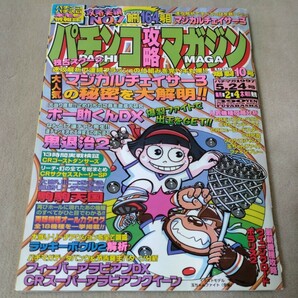 パチンコ攻略マガジン 1997年5・24の画像1